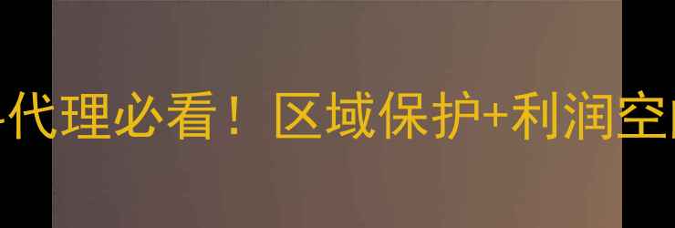 图片 最新政策浓缩猪饲料代理必看！区域保护+利润空间+行业趋势全🐷📈2