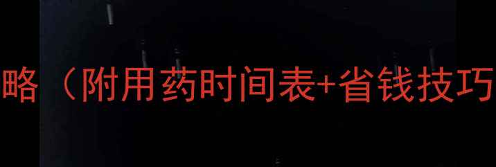 图片 最新配方！黑胫病农药防治全攻略（附用药时间表+省钱技巧）-山东河南河北地区适用🌱💧2