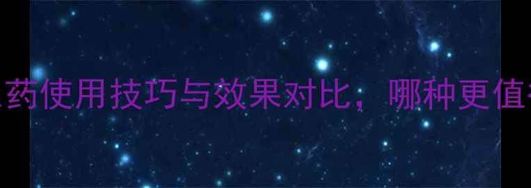 图片 最新除草剂农药使用技巧与效果对比，哪种更值得农民选择？
