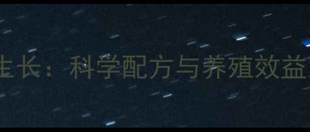 图片 柠檬酸饲料高效促生长：科学配方与养殖效益双提升的养殖秘籍2