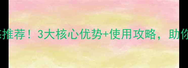 图片 水田除草剂稻悠推荐！3大核心优势+使用攻略，助你除草省心省力1