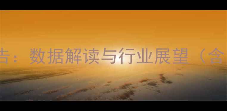 图片 江苏省生猪价格走势分析报告：数据解读与行业展望（含区域价格差异及养殖建议）2