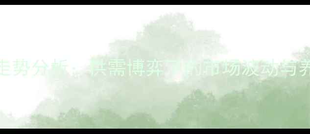 图片 江西生猪价格走势分析：供需博弈下的市场波动与养殖户应对策略