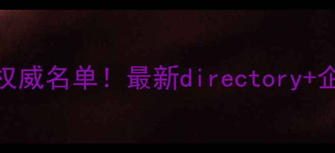 图片 沈阳农药生产企业权威名单！最新directory+企业信息大公开🌱🔍