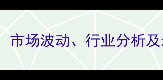 图片 河南漯河生猪价格今日最新动态：市场波动、行业分析及未来预测（附养殖户应对策略）1