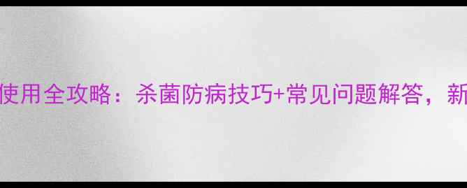 图片 波尔多液使用全攻略：杀菌防病技巧+常见问题解答，新手必看！