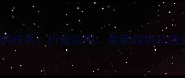 图片 活性发酵饲料技术：行业应用、最新趋势及效益提升指南1