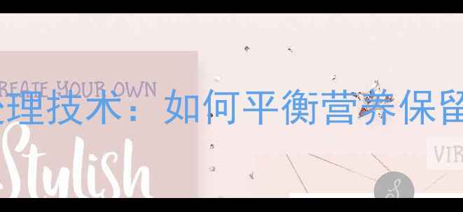 图片 浓缩饲料高温处理技术：如何平衡营养保留与生产效率？1