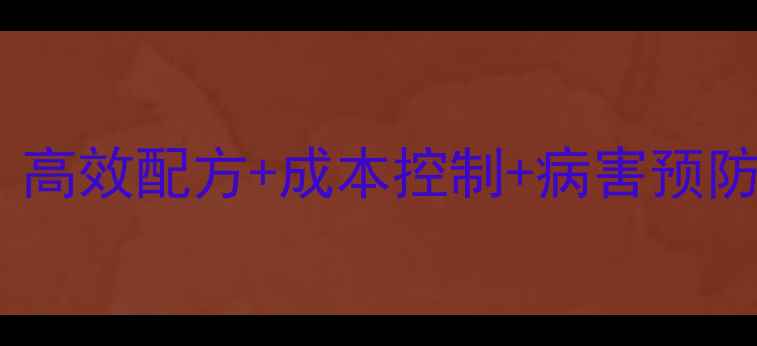 图片 海鲷鱼饲料养殖技术全：高效配方+成本控制+病害预防，新手也能轻松上手！2