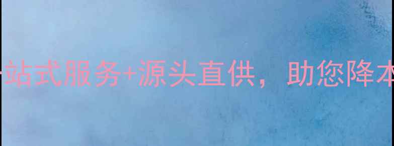 图片 淮北饲料代加工：一站式服务+源头直供，助您降本增效的产业新选择1