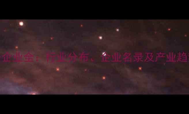 图片 潍坊市农药生产企业全：行业分布、企业名录及产业趋势（最新名单）