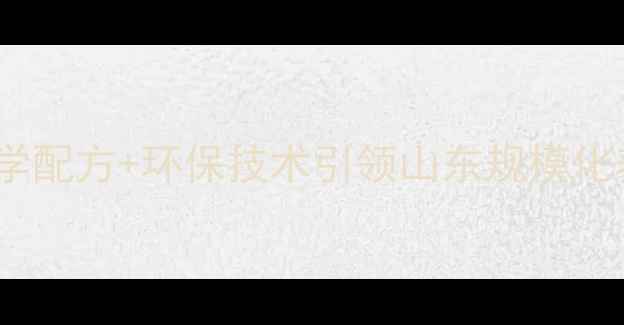 图片 烟台猪饲料厂如何用科学配方+环保技术引领山东规模化养殖？附最新生产指南1