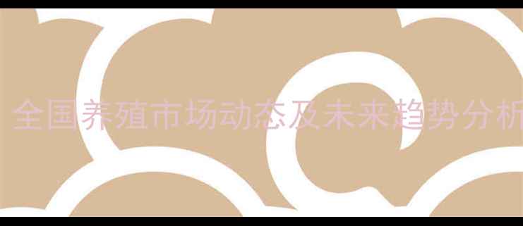 图片 牛娃价格最新行情：全国养殖市场动态及未来趋势分析（附地区价目表）1