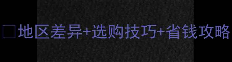 图片 牛羊饲料价格大🔥地区差异+选购技巧+省钱攻略💰养殖户必看！