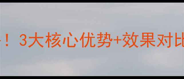 图片 狼毒剑农药使用全攻略！3大核心优势+效果对比图曝光！新手必看！1