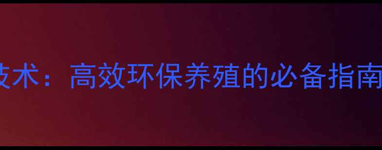图片 猪粪干燥处理技术：高效环保养殖的必备指南｜养殖户必看1