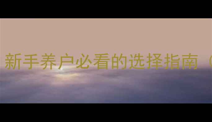 图片 猪饲料对比全！新手养户必看的选择指南（附真实案例）1