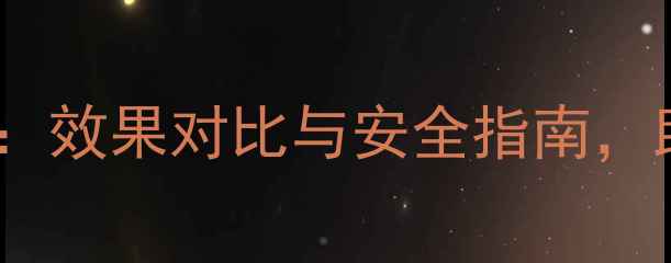 图片 甲字农药使用全：效果对比与安全指南，助农增产新选择1