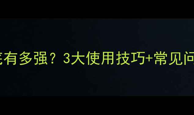 图片 甲微盐农药到底有多强？3大使用技巧+常见问题全解答！🌱2