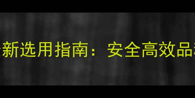 图片 福建农业驱鸟农药最新选用指南：安全高效品种+科学施用技巧全1