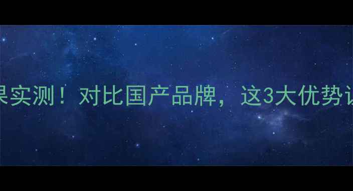 图片 美国默赛农药效果实测！对比国产品牌，这3大优势让我果断换药了🌱