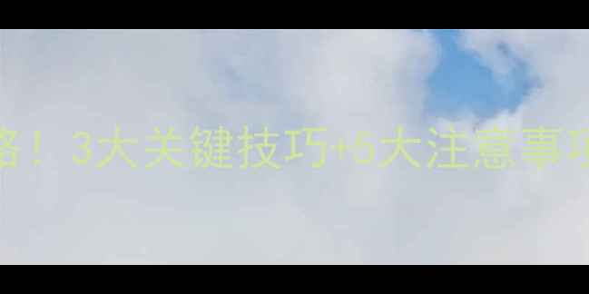 图片 耘杰除草剂使用全攻略！3大关键技巧+5大注意事项，助你除草效率翻倍