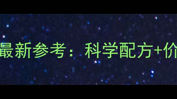 图片 肉牛精饲料厂家报价最新参考：科学配方+价格趋势+养殖效益全1