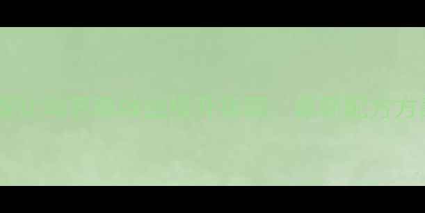 图片 肉鸡饲料科学配比与养殖效益提升指南：最新配方方案与操作要点1