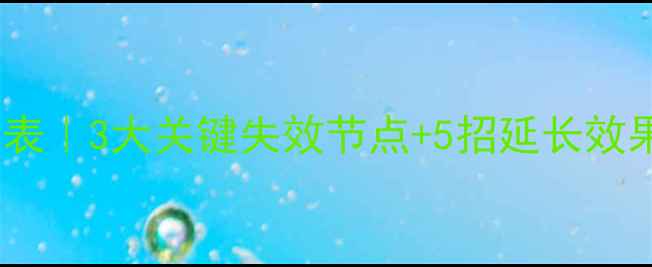 图片 草铵膦除草剂失效时间表｜3大关键失效节点+5招延长效果（附作物使用指南）1