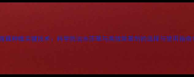 图片 莲藕种植关键技术：科学防治水莎草与高效除草剂的选择与使用指南1