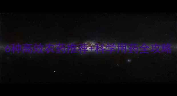 图片 蚜虫防治指南：6种高效农药推荐+科学用药全攻略（附作物案例）