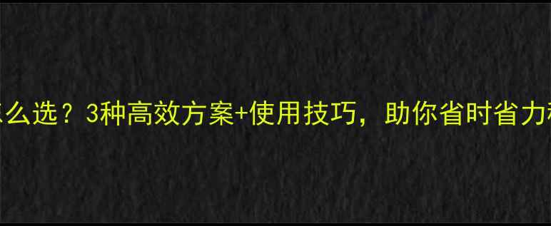 图片 辣椒苗后除草剂怎么选？3种高效方案+使用技巧，助你省时省力稳产增收！🌶️🔥