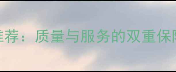 图片 郑州雄峰饲料口碑推荐：质量与服务的双重保障，养殖户真实评价