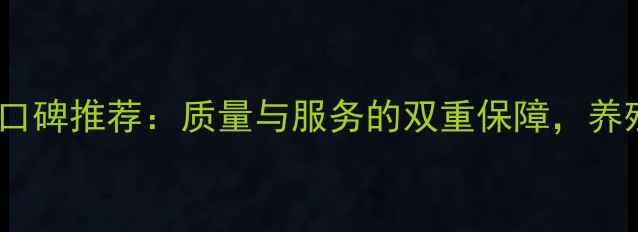 图片 郑州雄峰饲料口碑推荐：质量与服务的双重保障，养殖户真实评价2