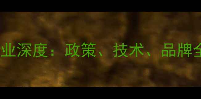 图片 重庆饲料行业深度：政策、技术、品牌全攻略🌾🐷1