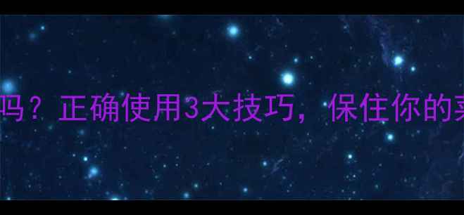 图片 除草剂会杀死作物吗？正确使用3大技巧，保住你的菜园不踩坑！🌱🚜2