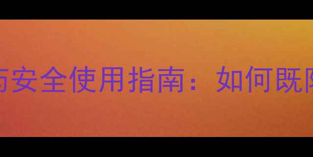 图片 青枣种植必看！农药安全使用指南：如何既防虫害又不伤果？🌱