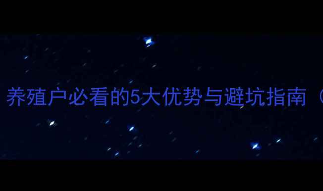 图片 青草饲料的黄金时代？养殖户必看的5大优势与避坑指南（附青草种植全流程）1