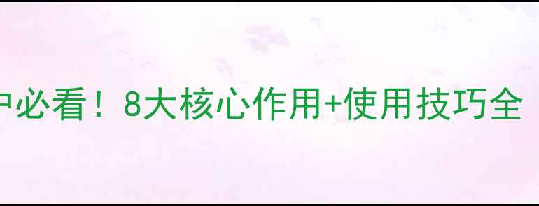 图片 韩孚农药种植户必看！8大核心作用+使用技巧全（附效果实测）