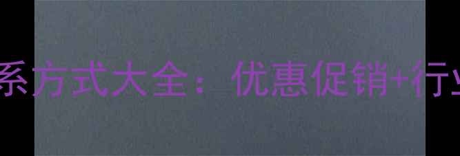 图片 饲料厂联系方式大全：优惠促销+行业动态全2