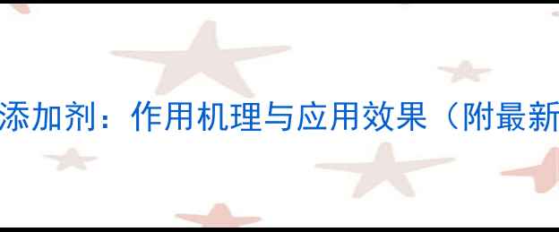 图片 饲料叶黄素添加剂：作用机理与应用效果（附最新研究数据）