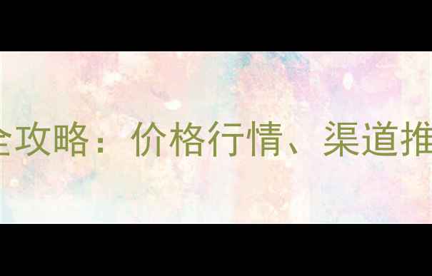 图片 饲料玉米淀粉收购全攻略：价格行情、渠道推荐与政策影响分析2