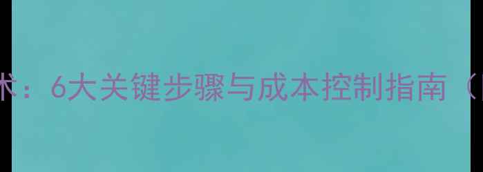 图片 饲料鱼高效养殖技术：6大关键步骤与成本控制指南（附详细养殖流程）1