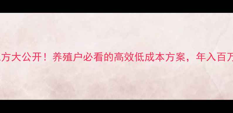 图片 骆驼饲料配方大公开！养殖户必看的高效低成本方案，年入百万不是梦🐪2