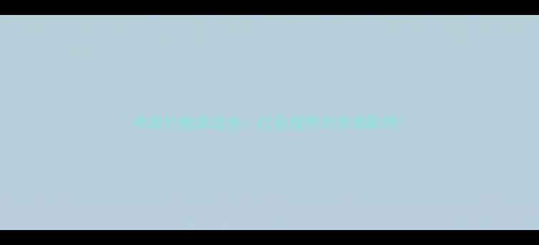 图片 鸡蛋价格波动全：行业趋势与市场影响1