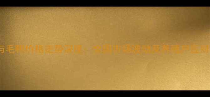 图片 鸭苗与毛鸭价格走势深度：全国市场波动及养殖户应对策略1