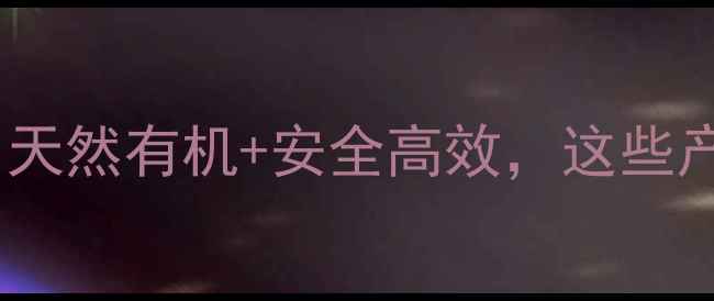 图片 麦田除草剂终极指南｜天然有机+安全高效，这些产品让亩产多收200斤！