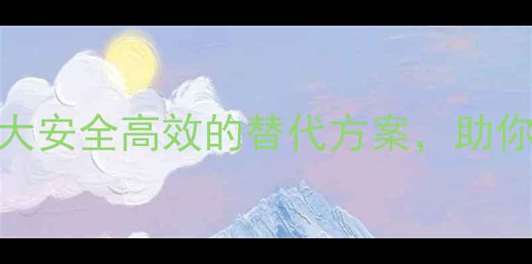 图片 🌍国外农药使用攻略｜5大安全高效的替代方案，助你种出绿色有机农产品！2