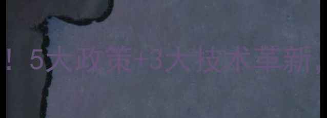 图片 🌟农药加工技术最新趋势！5大政策+3大技术革新，如何抢占市场先机？🔥2