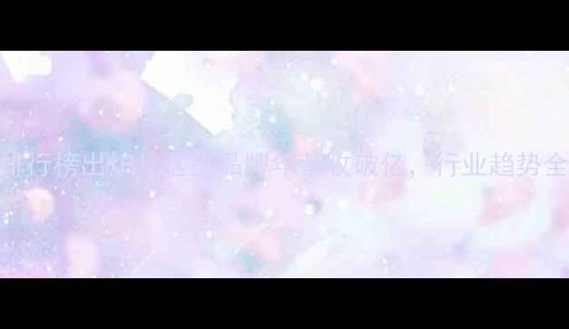 图片 🌟农药百强企业排行榜出炉！这些品牌年营收破亿，行业趋势全（附完整榜单）